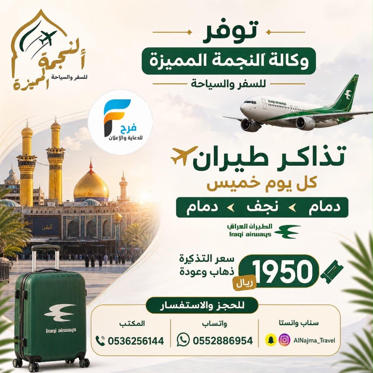 399 ريال تبدأ عروض اليوم الوطني السعودي وكالة النجمة المميزة / العراق