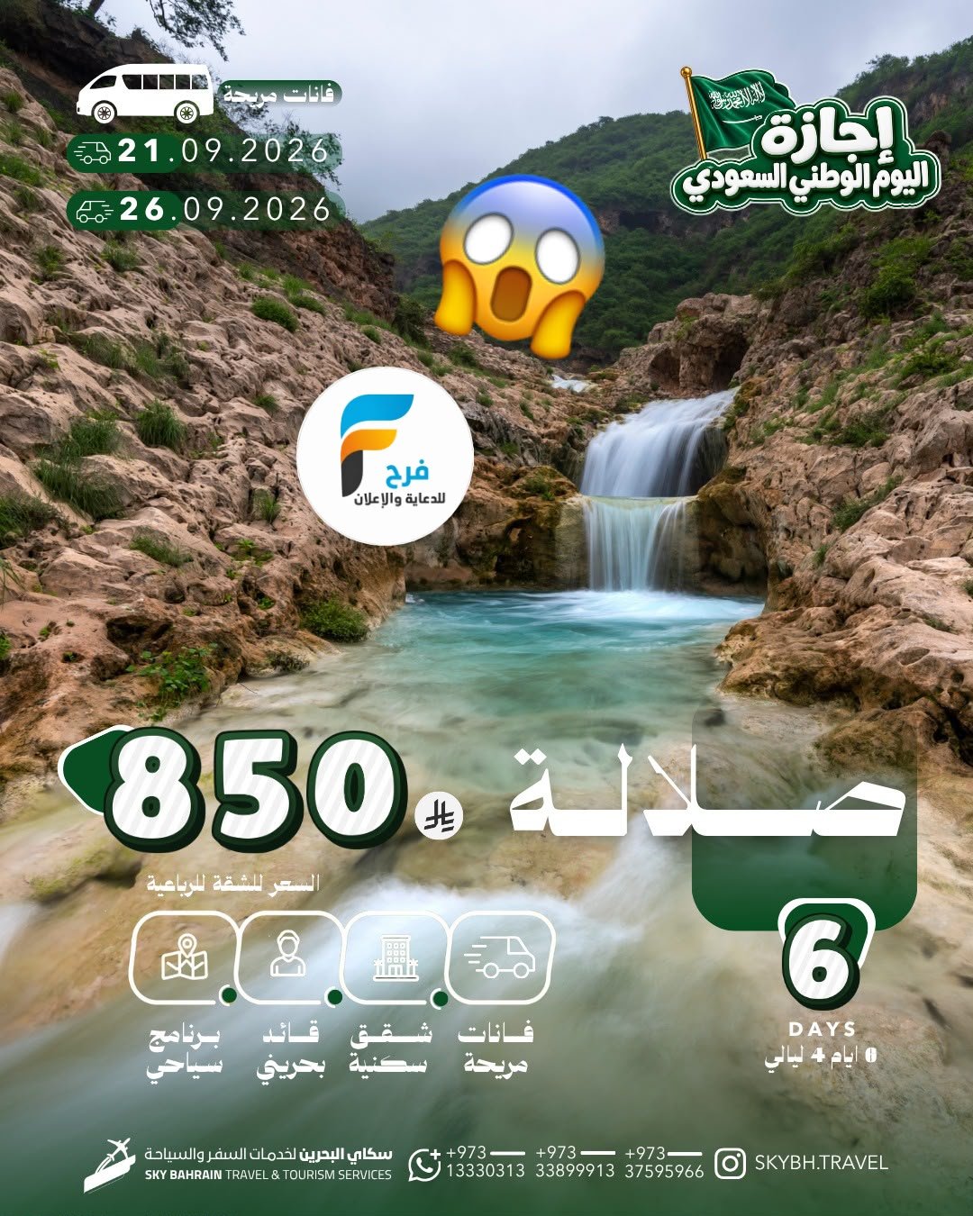 عروض رحلات سكاي للسفر والسياحة / تركيا - صلالة - قطر