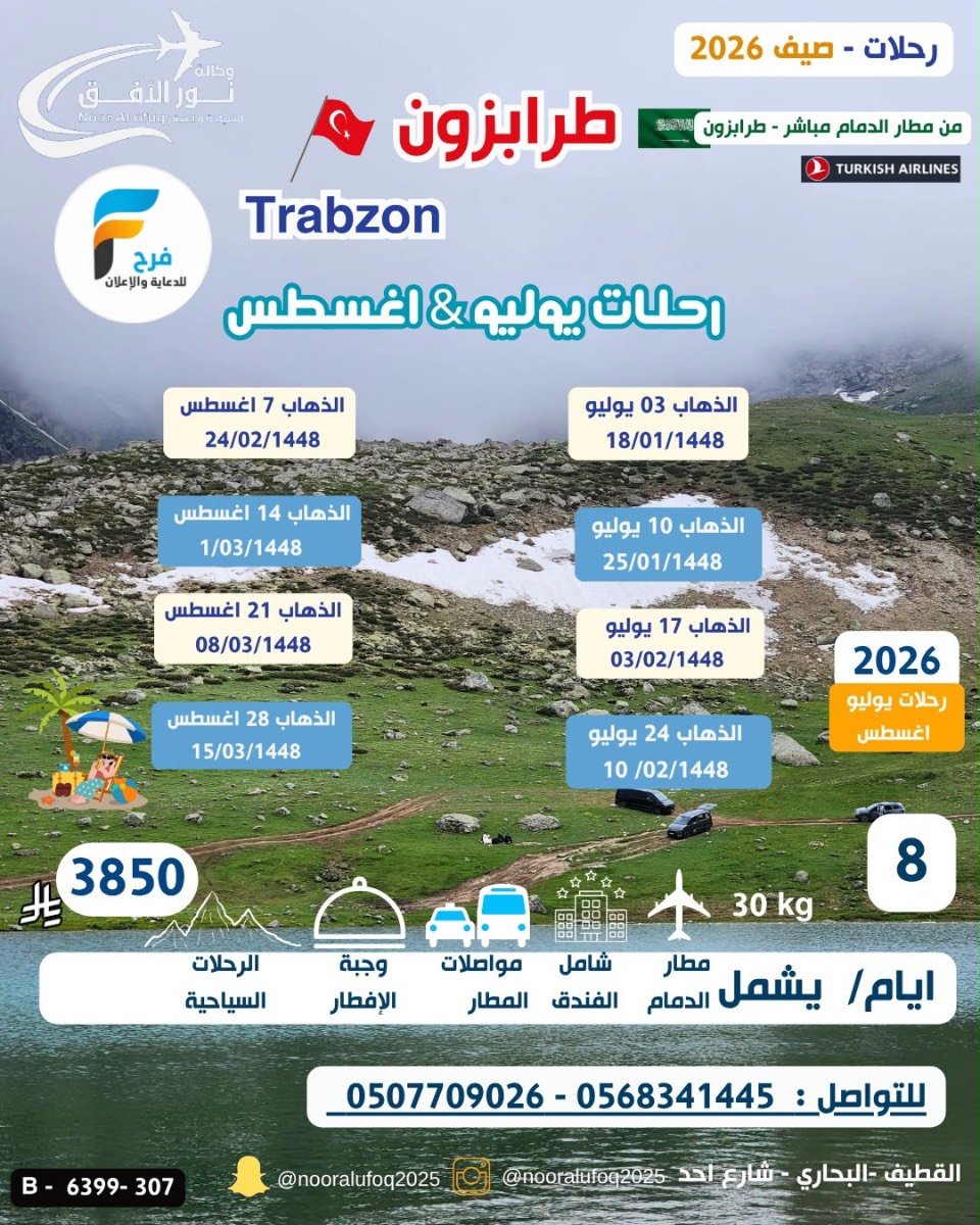 رحلات وكالة نور الافق / تركيا - روسيا - كازاخستان