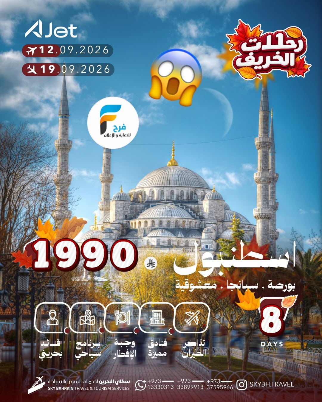 عروض رحلات سكاي للسفر والسياحة / تركيا - صلالة - قطر