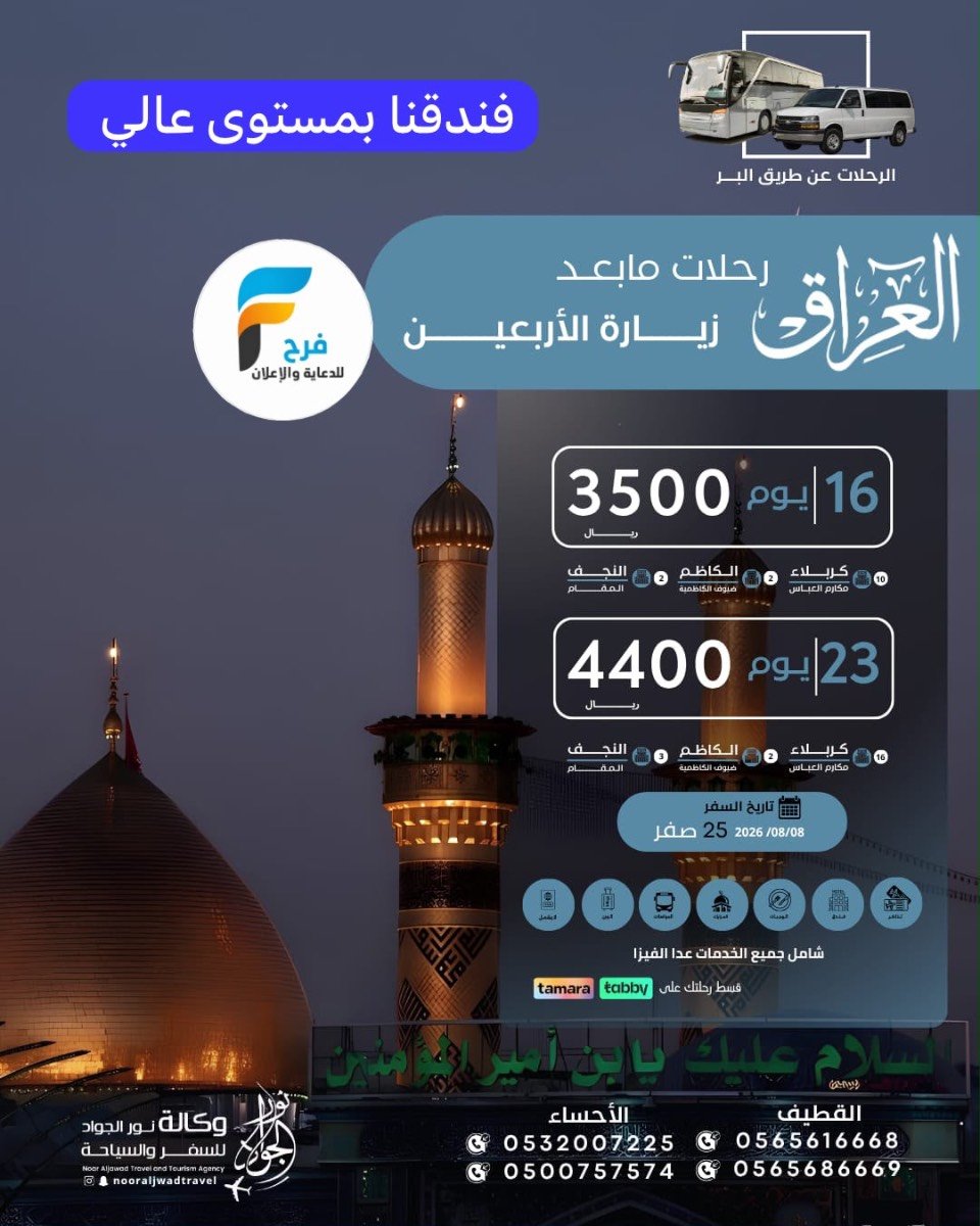 فنادقنا على مستوى عالي في رحلات زيارة الأربعين وما بعد الأربعين وكالة نور الجواد / العراق