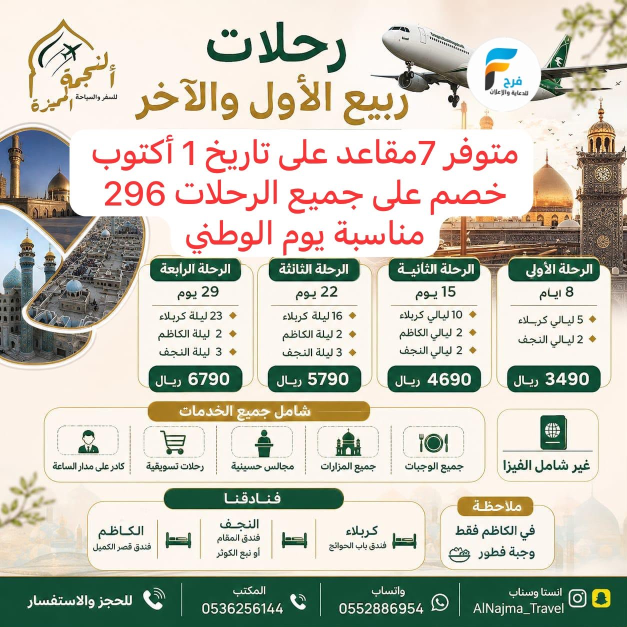 رحلات الطيران والحافلات والفيز وكالة النجمة المميزة / العراق