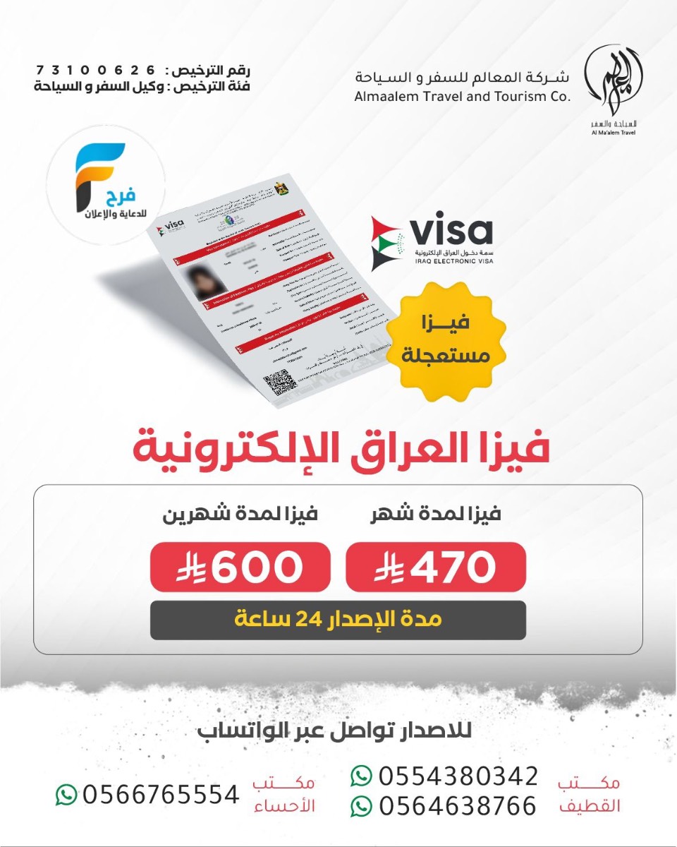تذاكر طيران - تأشيرة - رحلات زيارة عرفة والغدير مع قافلة زيارات السلام / العراق