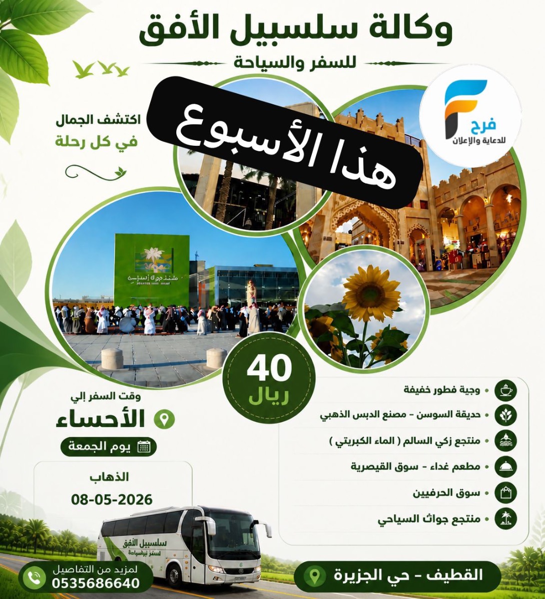 40 ريال تبدأ عروض رحلات وكالة سلسبيل الافق / الاحساء - المدينة المنورة - قطر