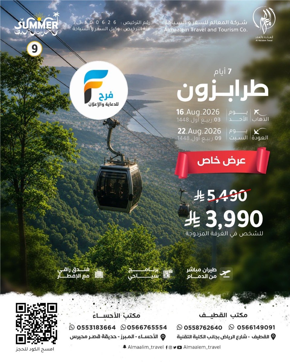 خصم رحلات شركة المعالم / تركيا - جورجيا - اذربيجان