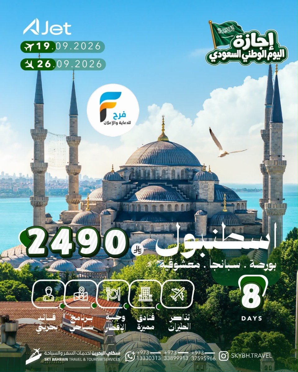 عروض رحلات سكاي للسفر والسياحة / تركيا - صلالة - قطر