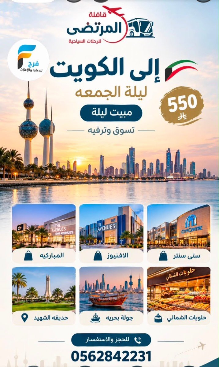 رحلات قافلة المرتضى/ الكويت - قطر - العراق