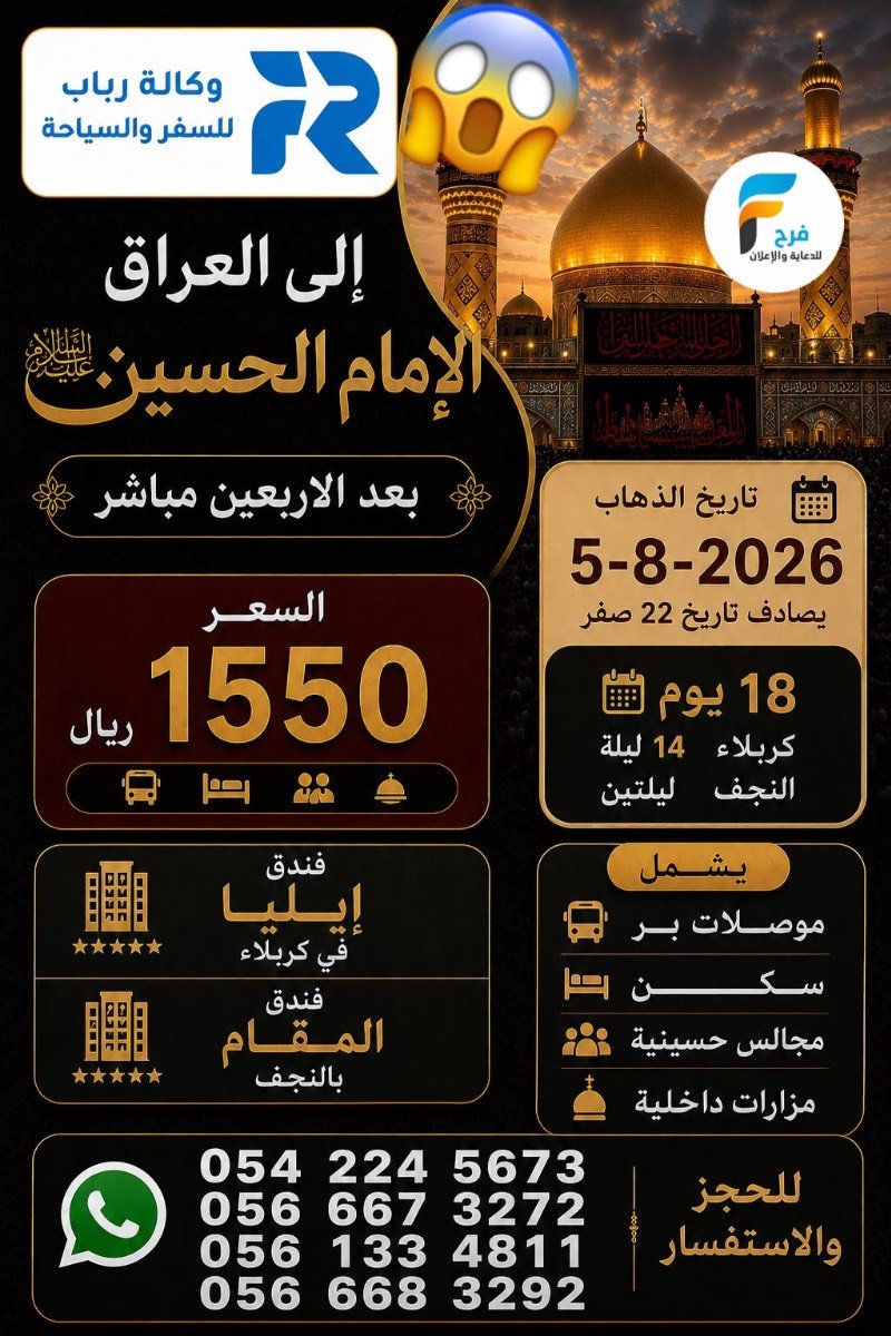1100 ريال تبدأ عروض رحلات ما بعد الأربعين وكالة رباب / العراق