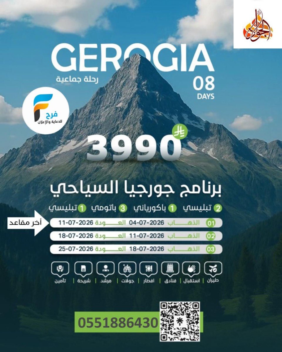 رحلات وكالة ضياء الجواد / جورجيا
