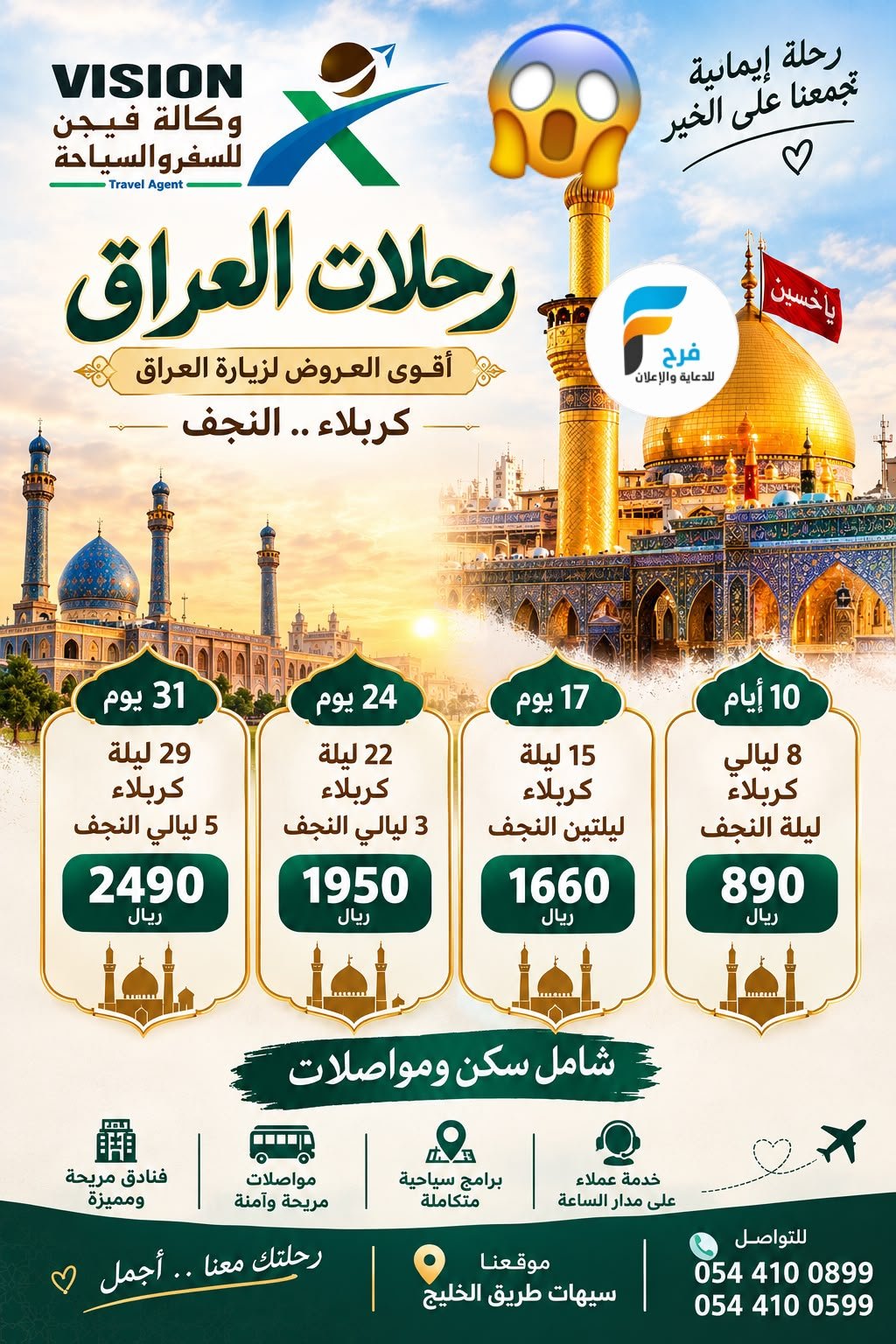 395 ريال تبدأ عروض رحلات وكالة فيجن / العراق - قطر - التشيك -اندونيسيا