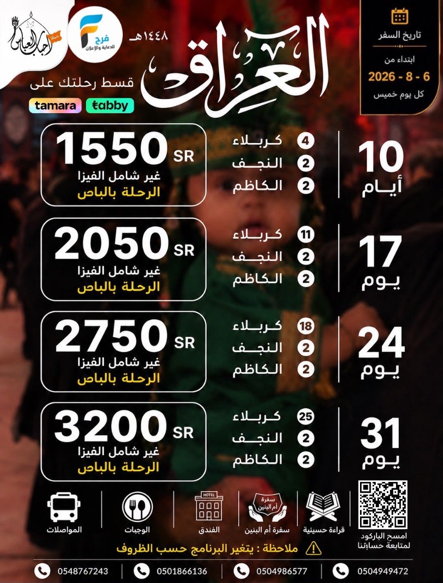 مواصلات ورحلات وكالة احباب العباس / العراق