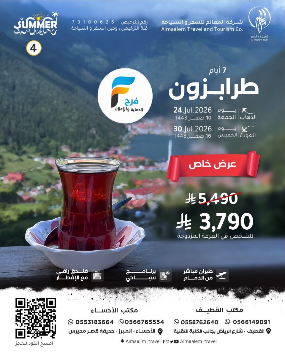 خصم رحلات شركة المعالم / تركيا - جورجيا - اذربيجان