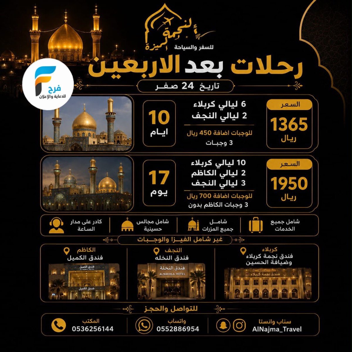 500 ريال خصم رحلات الطيران والحافلات زيارة الأربعين ووفاة النبي ص وكالة النجمة المميزة / العراق