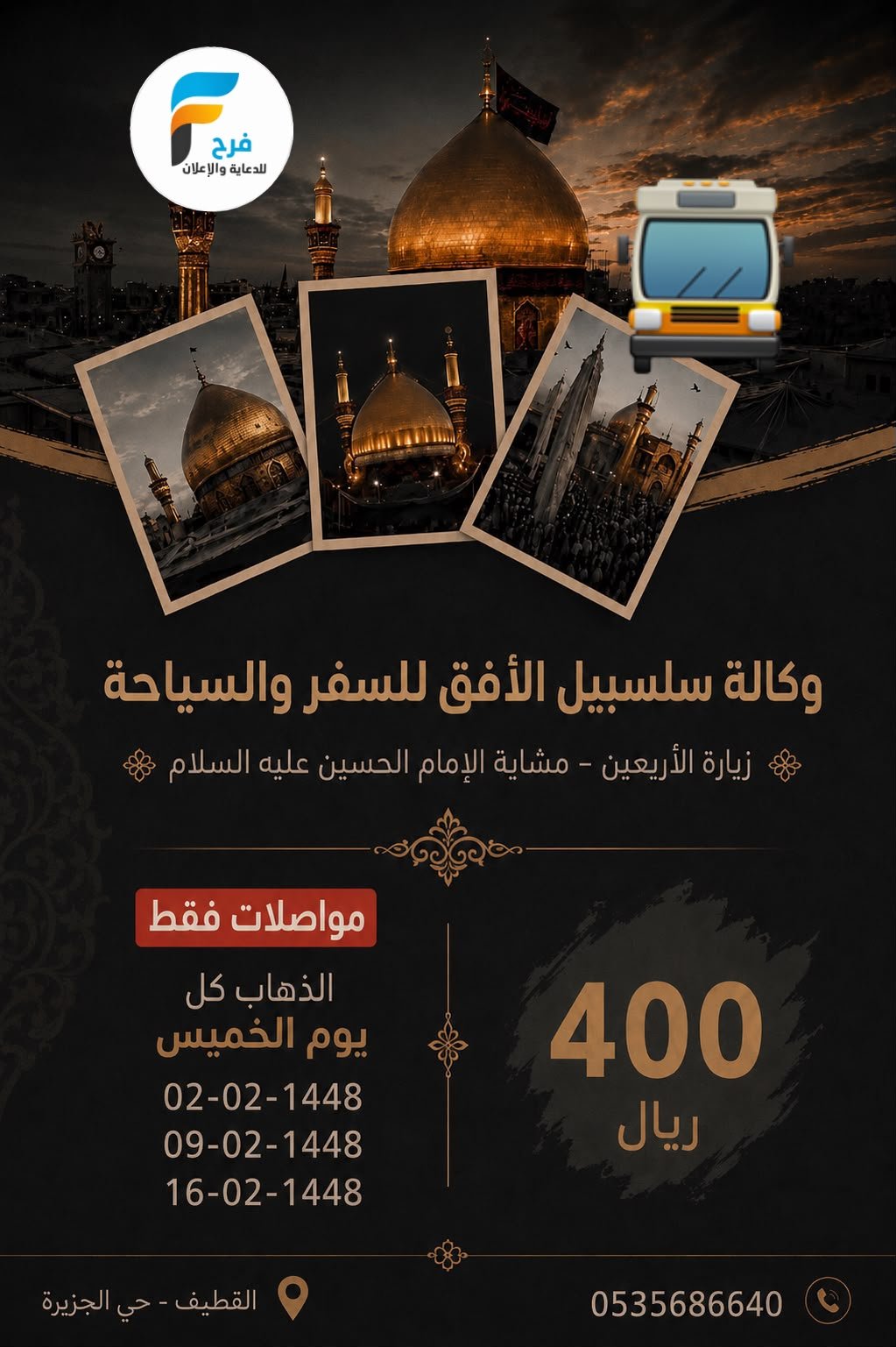 المدينة المنورة عيد الأضحى