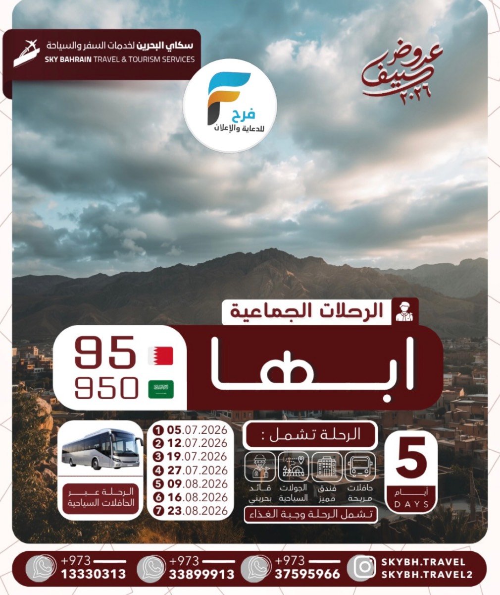 رحلات سكاي / الطائف والمدينة المنورة - نزوى وصلالة - ابها _ جورجيا - اذربيجان