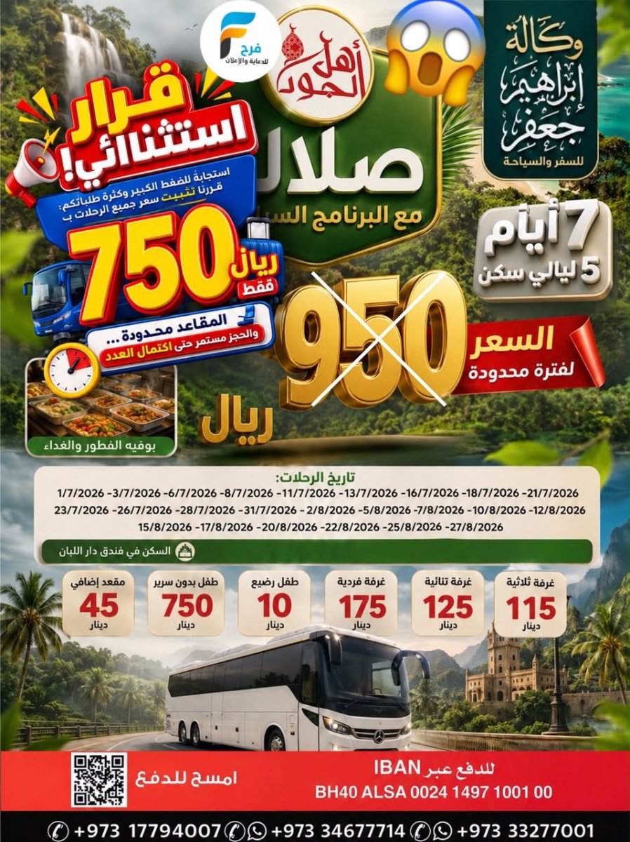 180 ريال تبدأ عروض مواصلات وكالة ابراهيم جعفر / العراق - المدينة المنورة - صلالة