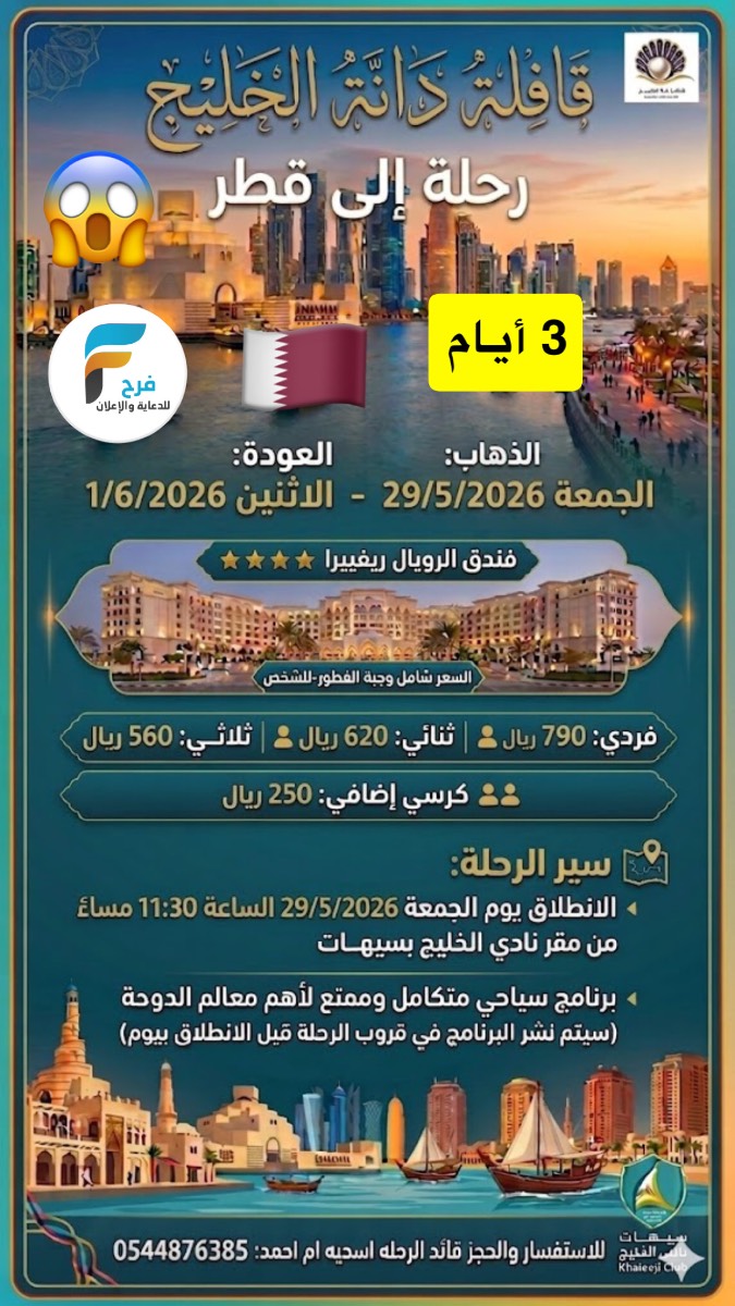 560 ريال تبدأ عروض قافلة دانة الخليج / قطر