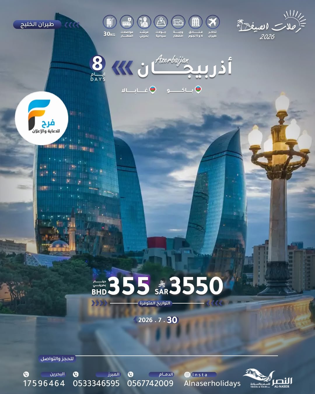 رحلات النصر للسفر والسياحة / مايزيا - تايلاند - اذربيجان - جورجيا - روسيا