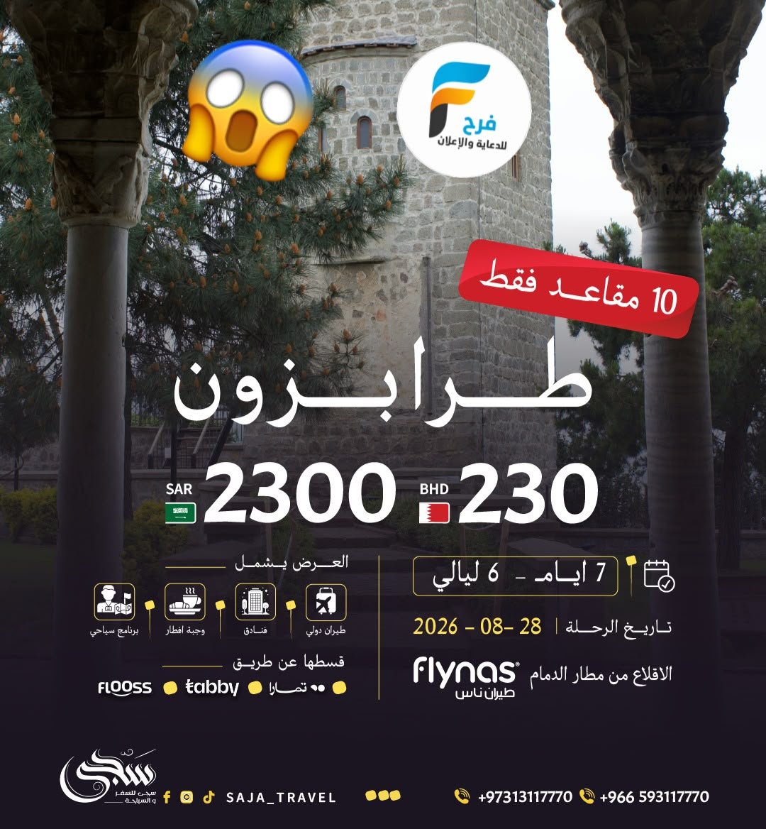 2300 ريال عرض رحلات سجى للسفر والسياحة / جورجيا - تركيا