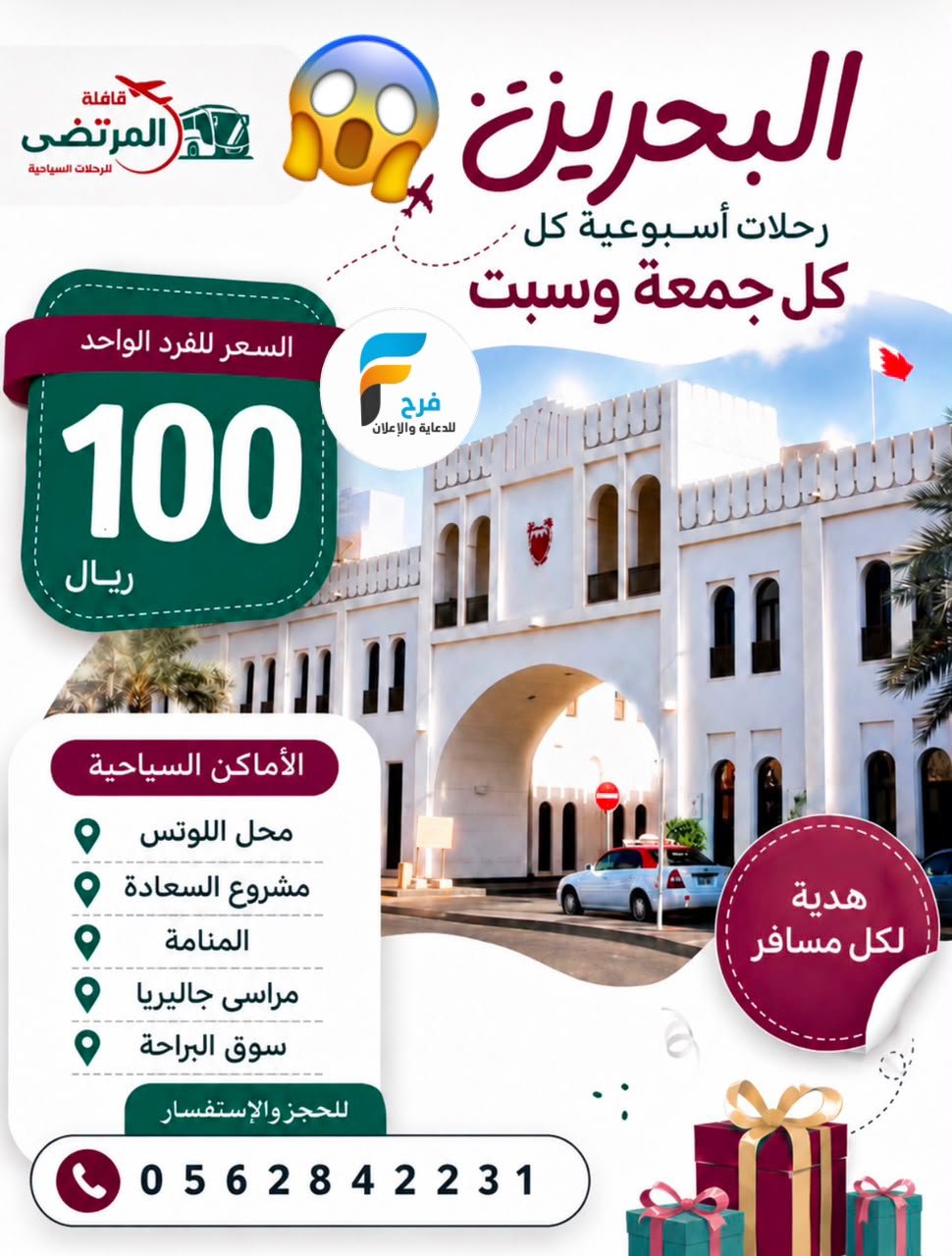 100 ريال تبدأ عروض رحلات قافلة المرتضى / البحرين - قطر - الكويت - المدينة المنورة