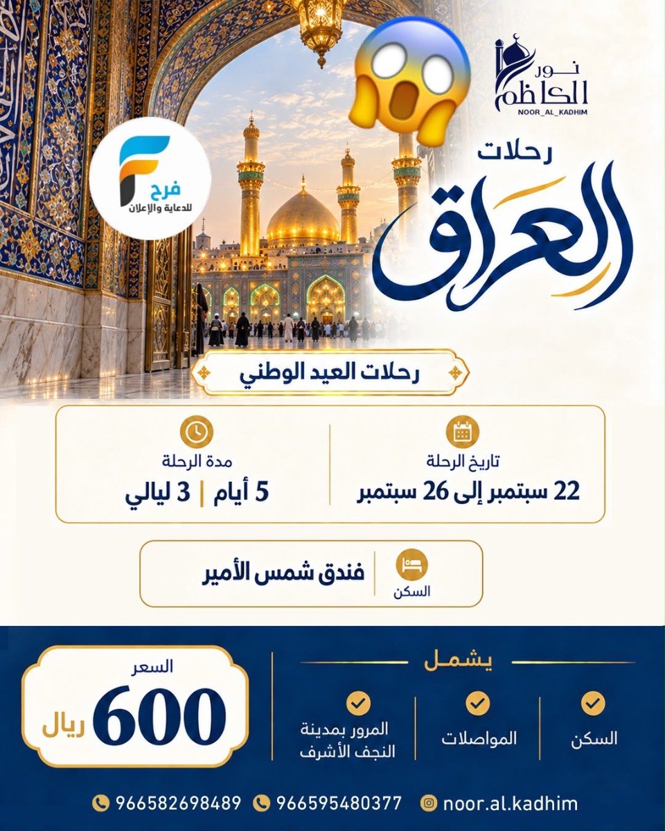 عروض خاصة بمناسبة اليوم الوطني السعودي من حملة نور الكاظم / المدينة المنورة - العراق