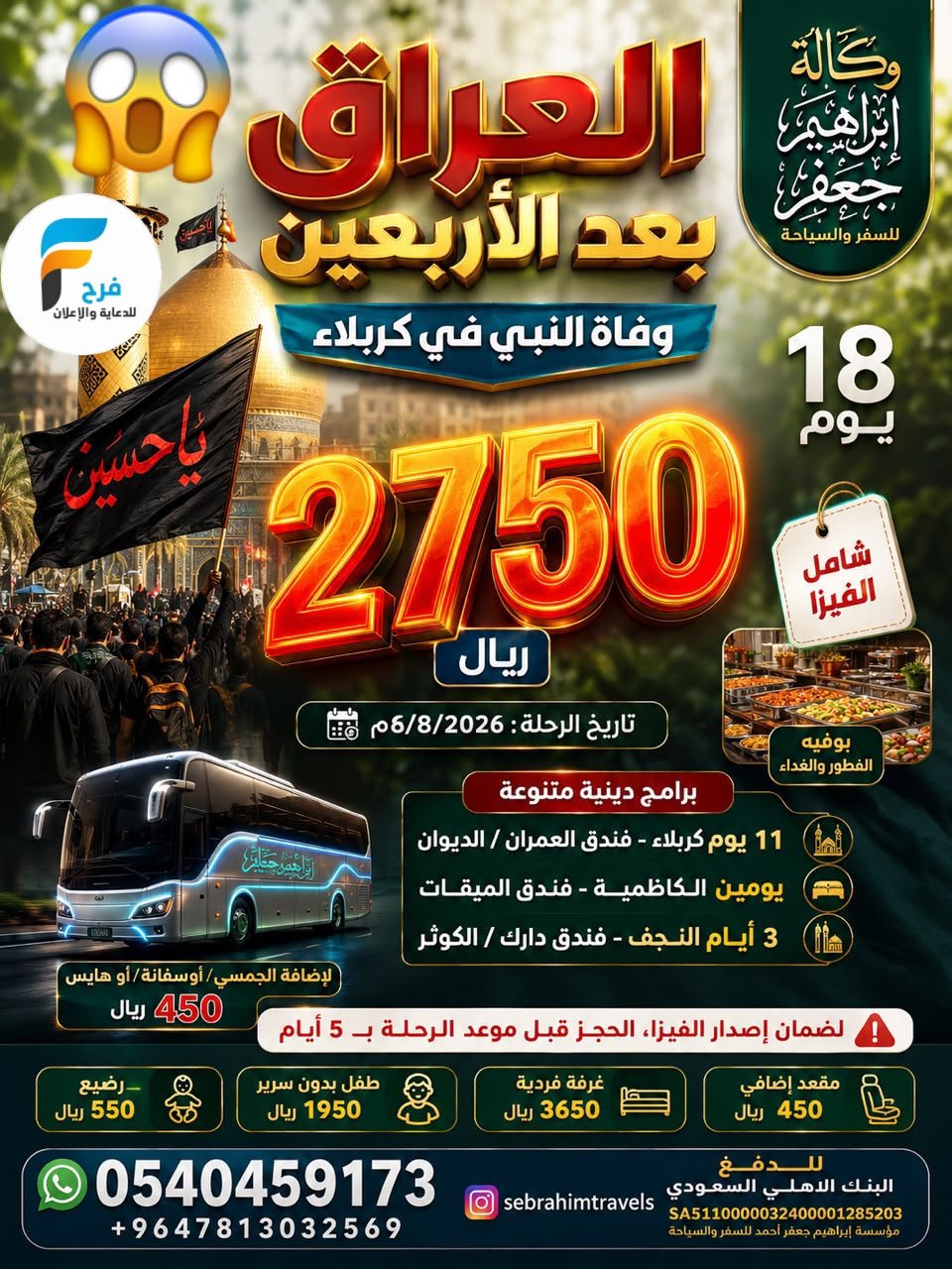 750 ريال تبدأ عروض وكالة ابراهيم جعفر / صلالة - العراق
