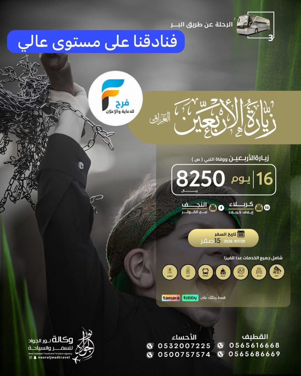 فنادقنا على مستوى عالي في رحلات زيارة الأربعين وكالة نور الجواد / العراق