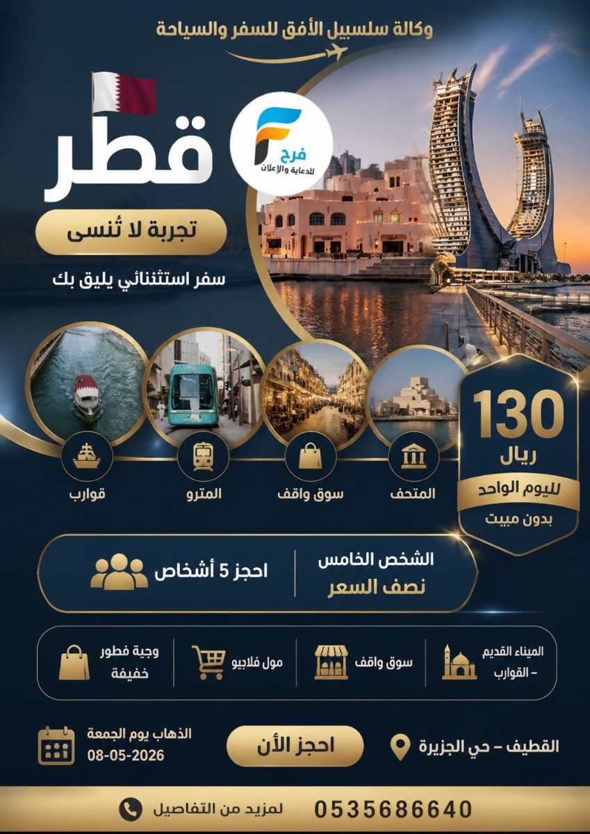 قطر عيد الأضحى