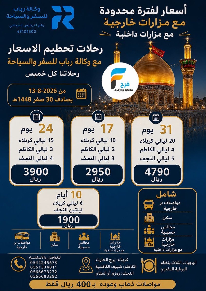 1100 ريال تبدأ عروض رحلات ما بعد الأربعين وكالة رباب / العراق