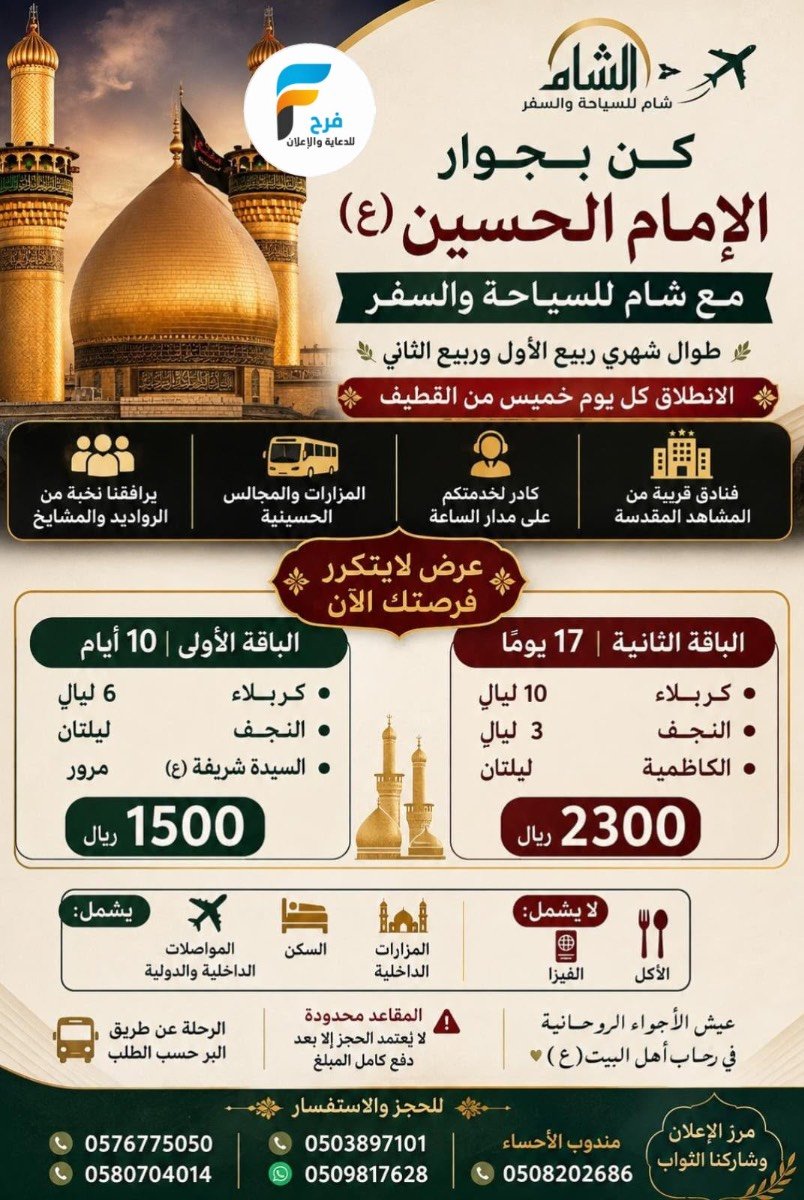 رحلات اليوم الوطني السعودي وكالة شام / مكة المكرمة - قطر - المدينة المنورة _ العراق