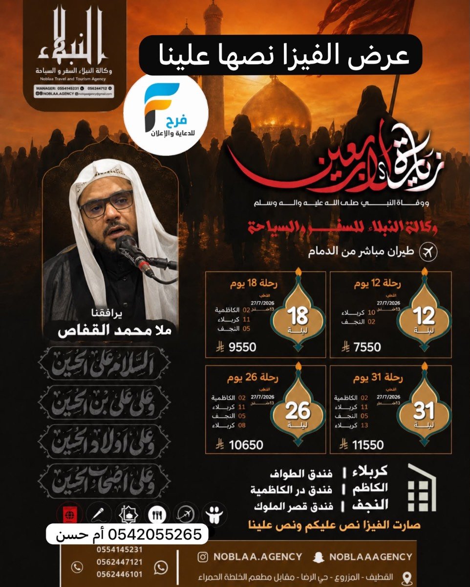 عرض نصف الفيزا علينا رحلات الطيران والحافلات وكالة النبلاء / العراق