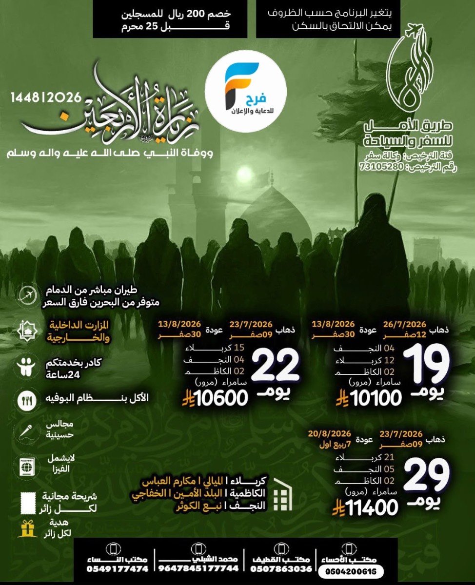 300 ريال عرض الفيزا رحلات زيارة الأربعين ووفاة النبي ص وكالة طريق الامل / العراق