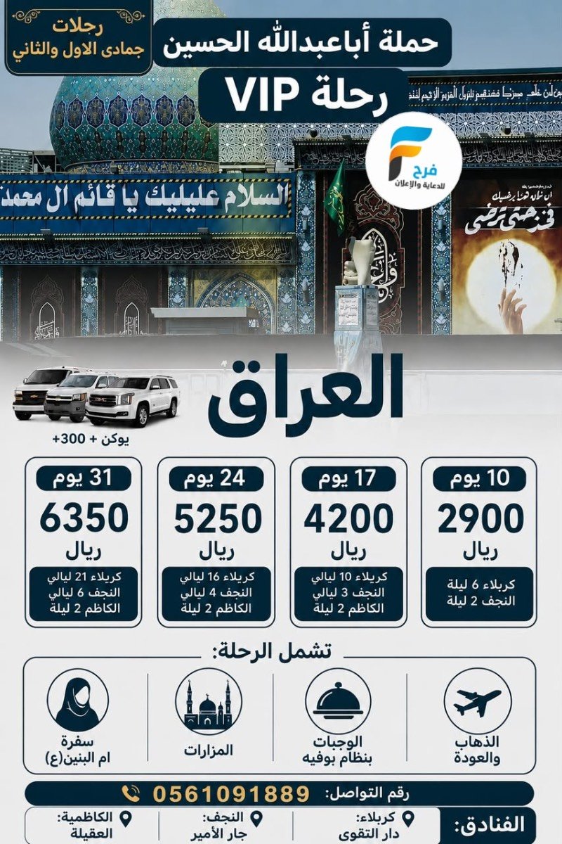 عروض رحلات حملة ابا عبدالله / العراق - المدينة المنورة