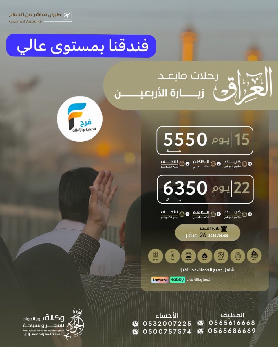 فنادقنا على مستوى عالي في رحلات زيارة الأربعين وما بعد الأربعين وكالة نور الجواد / العراق