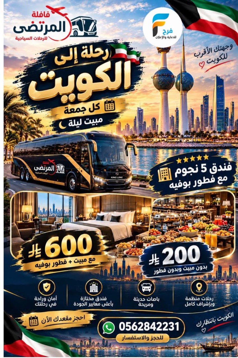 100 ريال تبدأ عروض رحلات قافلة المرتضى / البحرين - قطر - الكويت - المدينة المنورة