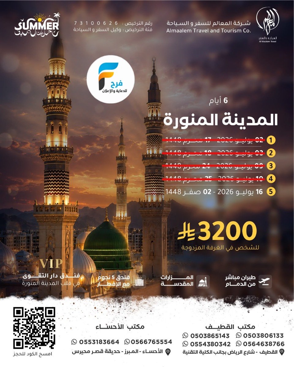 1990 ريال تبدأ رحلات الطيران من شركة المعالم / المدينة المنورة