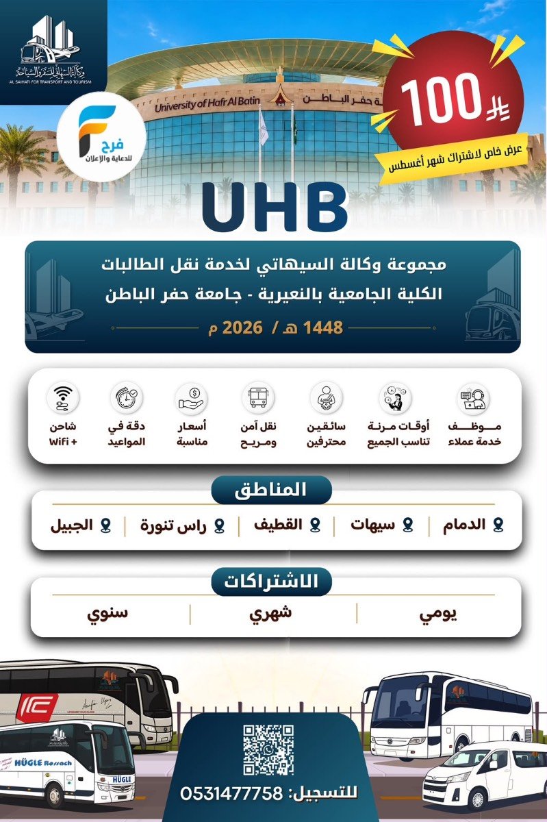 مواصلات ورحلات وكالة السيهاتي / اذربيجان - المدينة المنورة - الاحساء - النعيرية - حفر الباطن