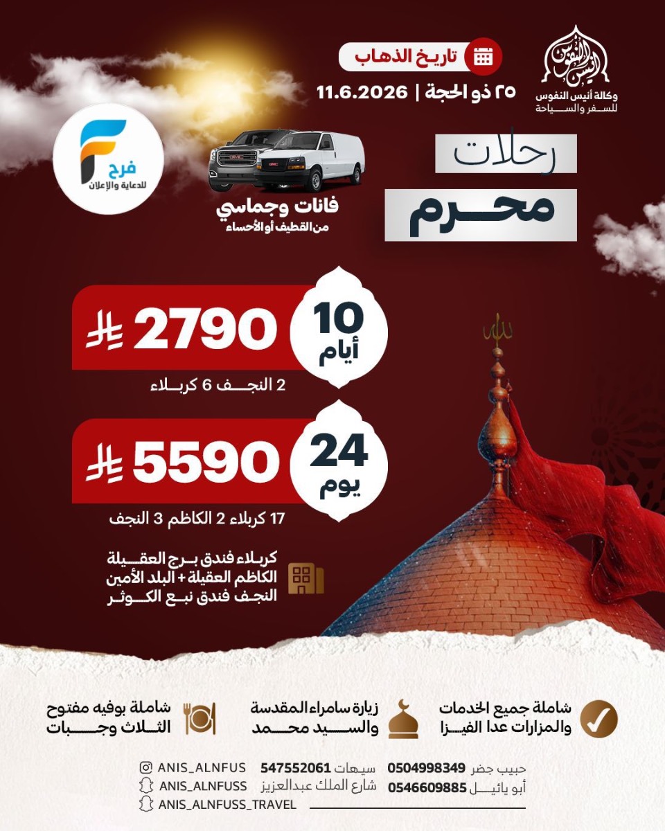 رحلات طيران وبرية وكالة انيس النفوس / العراق