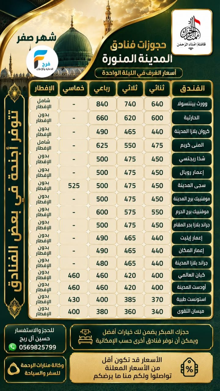 رحلات قافلة امناء الرحمن / المدينة المنورة