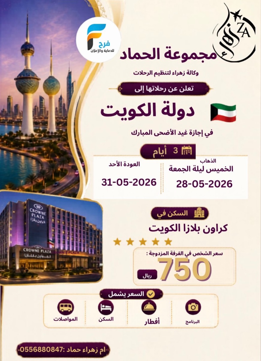 رحلات مجموعة الحماد / قطر - الكويت - دبي - المدينة المنورة