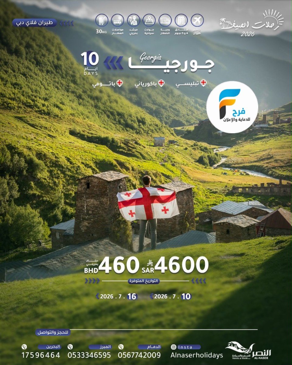 رحلات النصر للسفر والسياحة / اذربيجان - جورجيا - تركيا - روسيا