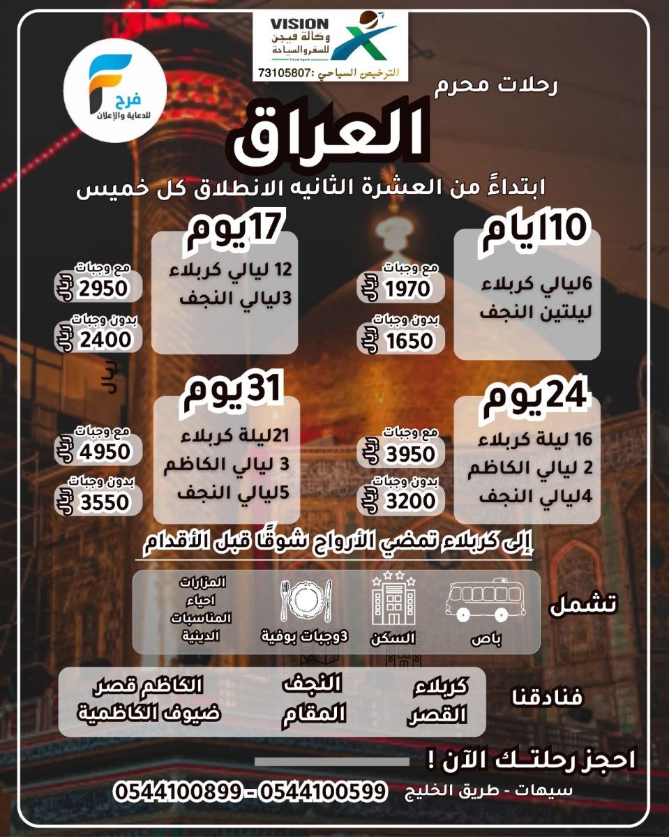 400 ريال تبدأ عروض مواصلات وفيزا وتذاكر طيران ورحلات وكالة فيجن / العراق