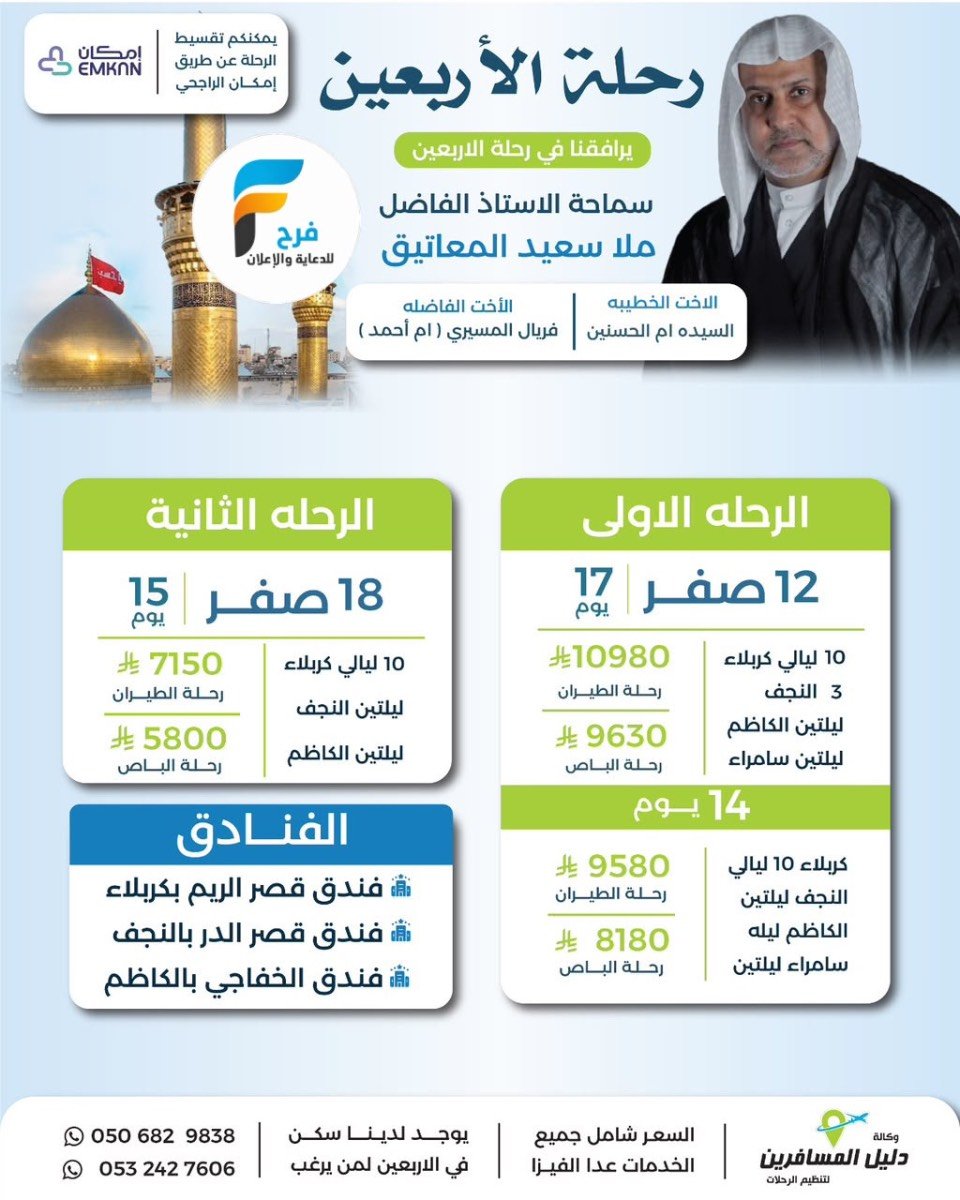رحلات الطيران والحافلات وكالة دليل المسافرين / العراق