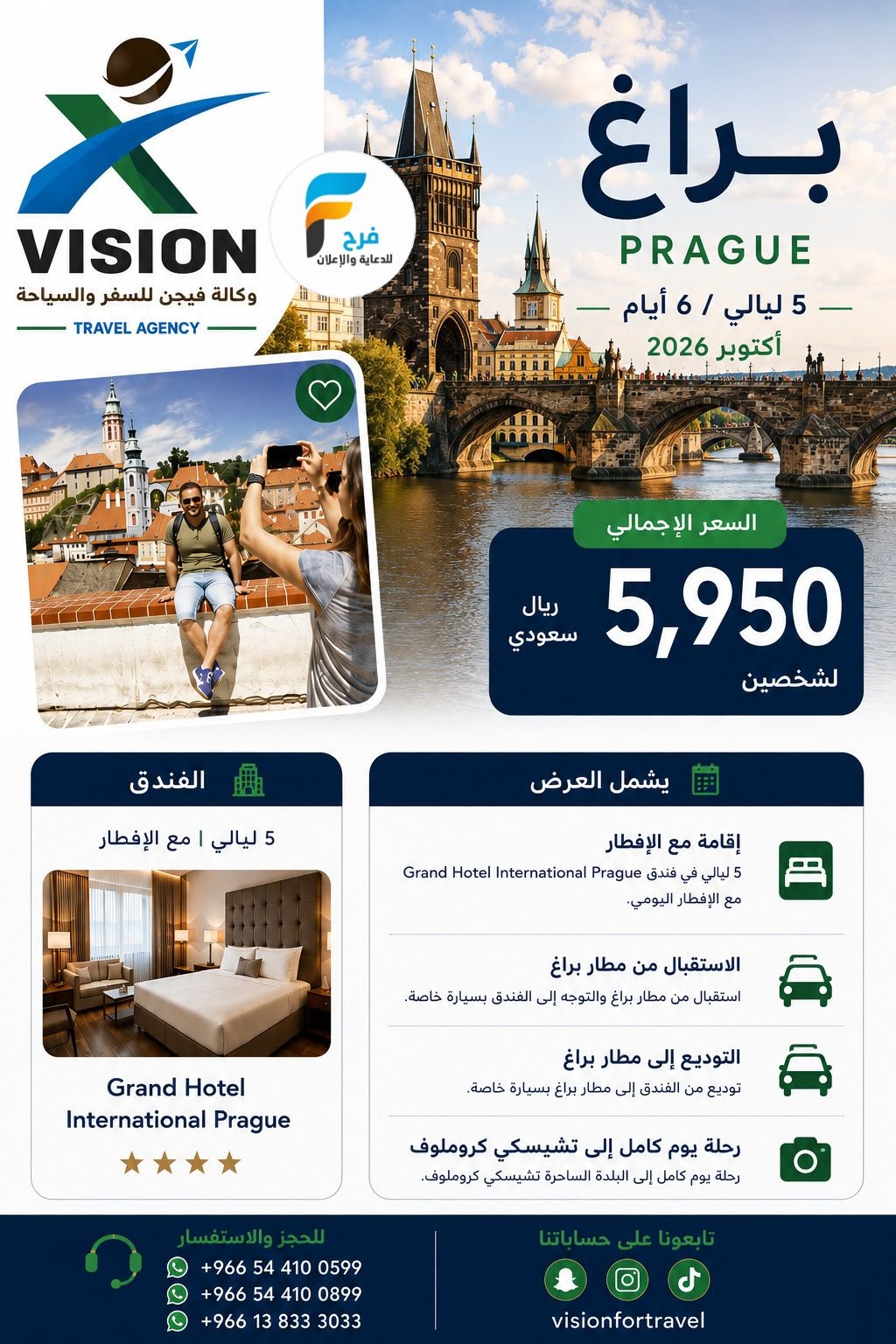 395 ريال تبدأ عروض رحلات وكالة فيجن / العراق - قطر - التشيك -اندونيسيا