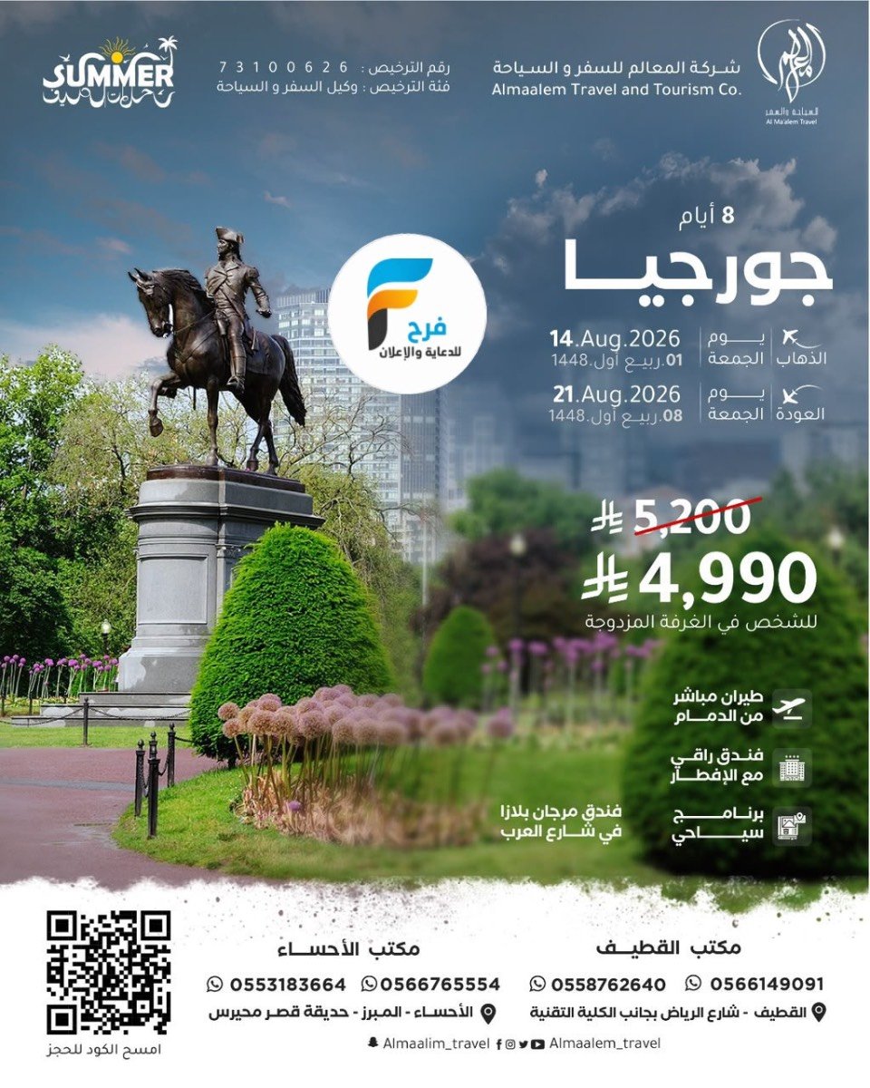 خصم رحلات شركة المعالم / تركيا - جورجيا - اذربيجان