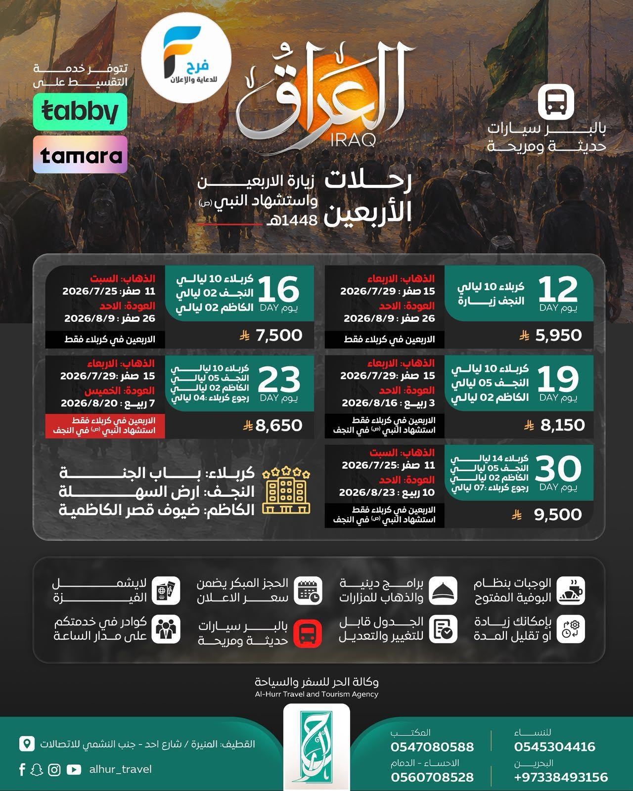 رحلات زيارة الأربعين ووفاة النبي ص طيران وحافلات وكالة الحر  / العراق