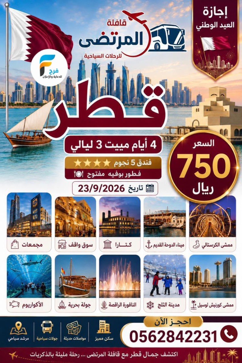 رحلات قافلة المرتضى/ الكويت - قطر - العراق
