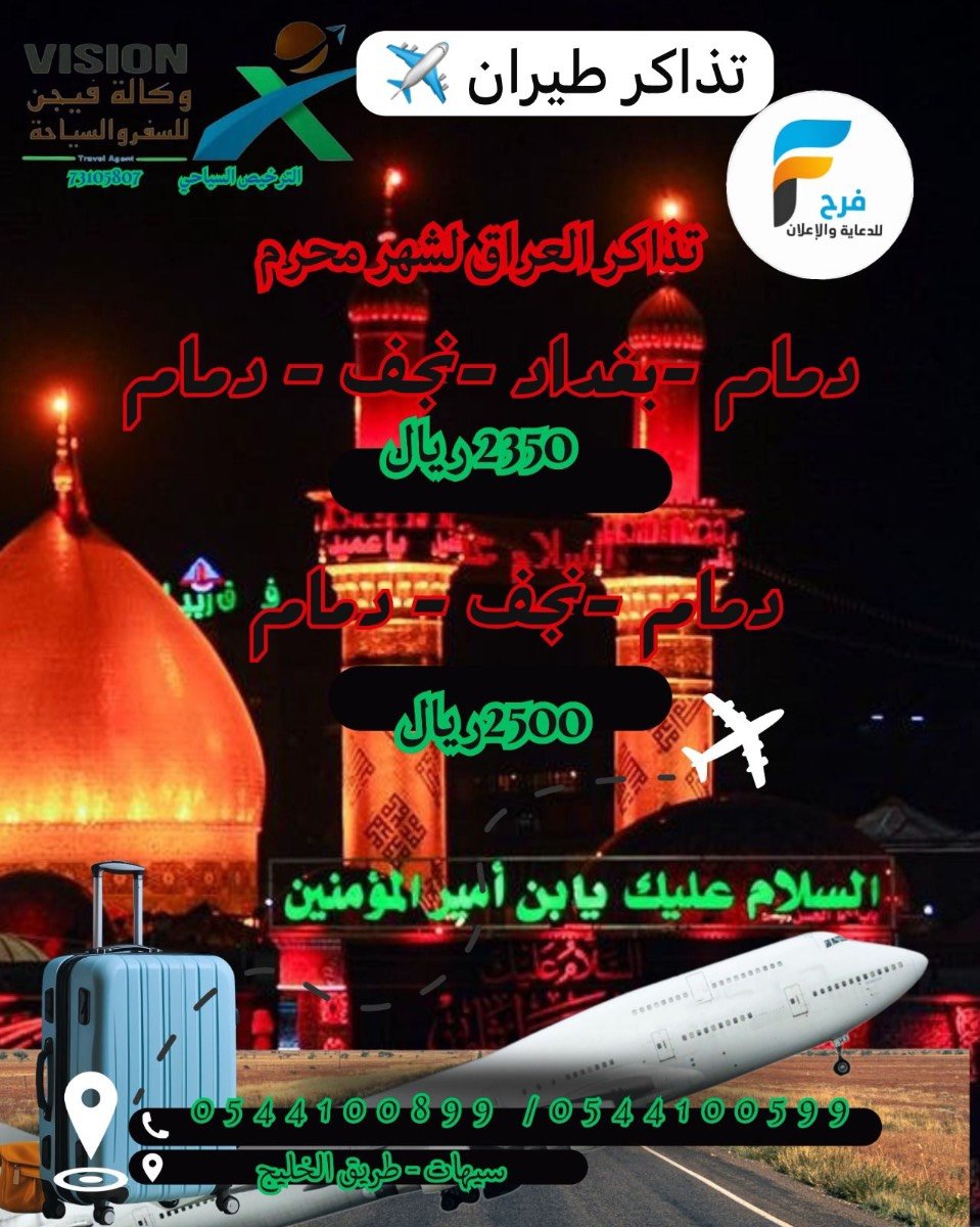400 ريال تبدأ عروض مواصلات وفيزا وتذاكر طيران ورحلات وكالة فيجن / العراق