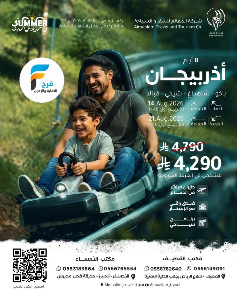 خصم رحلات شركة المعالم / تركيا - جورجيا - اذربيجان