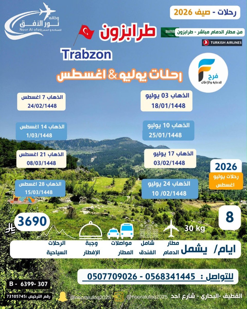 رحلات وكالة نور الافق / تركيا - روسيا - كازاخستان